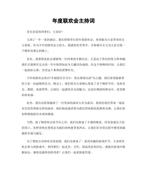 年度联欢会主持词