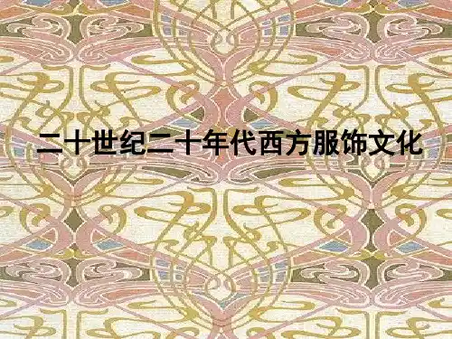 二十世纪二十年代