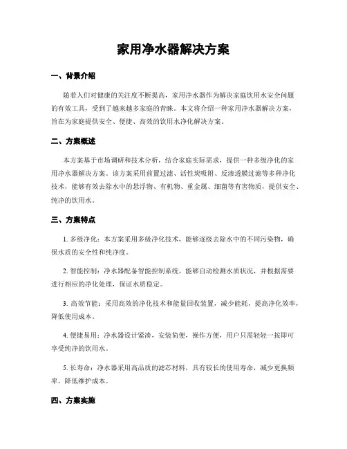 家用净水器解决方案