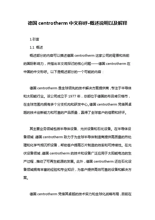 德国centrotherm中文称呼-概念解析以及定义