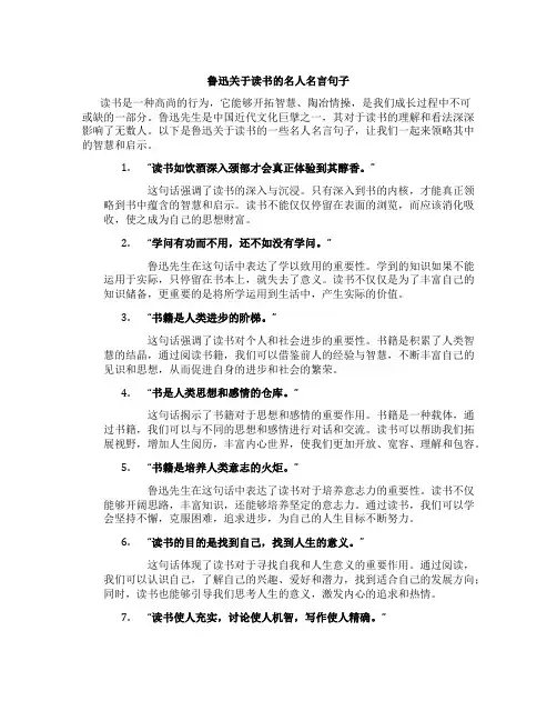 鲁迅关于读书的名人名言句子