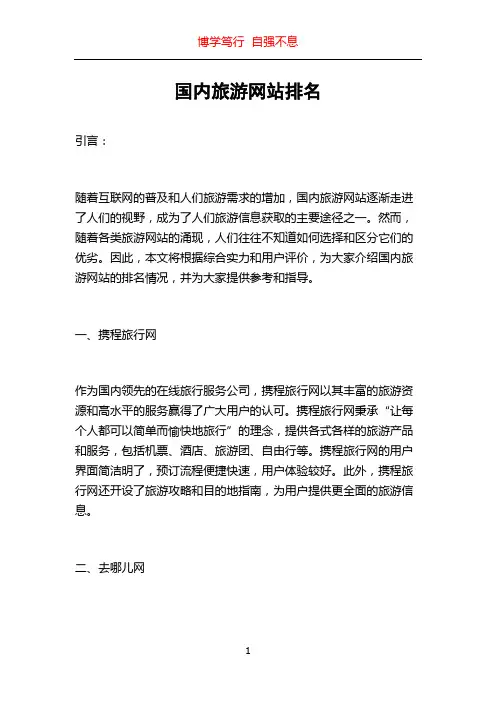 国内旅游网站排名