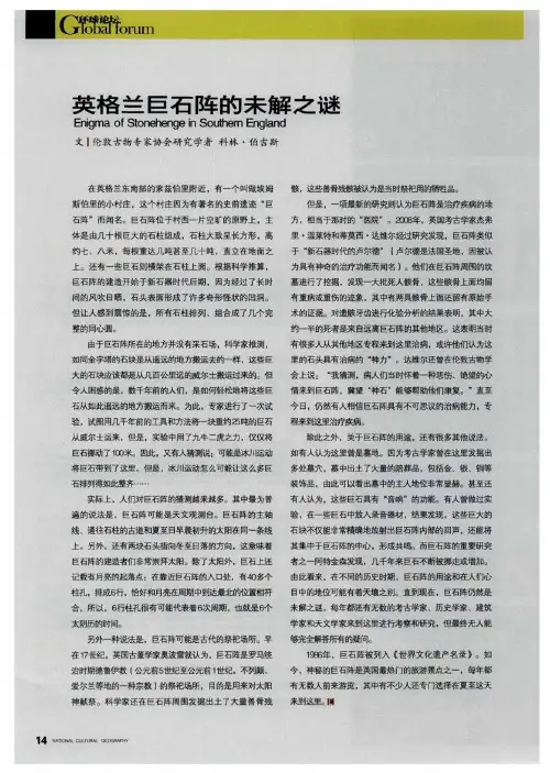 英格兰巨石阵的未解之谜