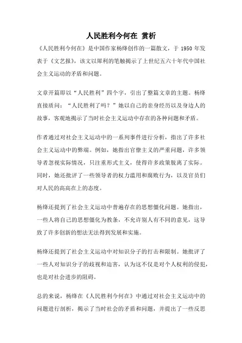 人民胜利今何在 赏析