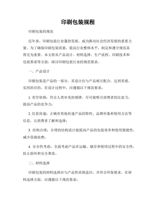 印刷包装规程