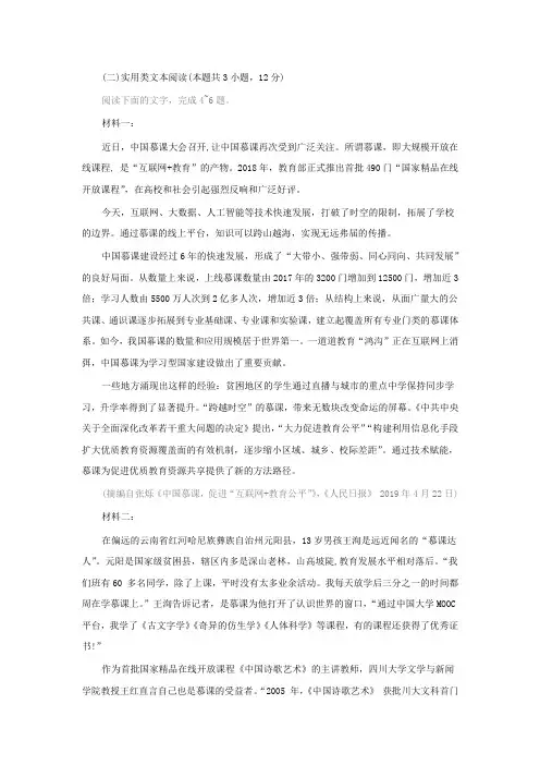 实用类文本慕课阅读练习及答案