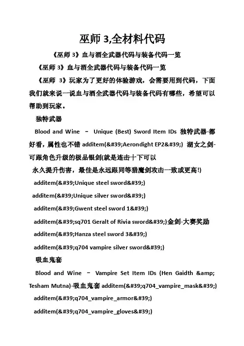 巫师3,全材料代码