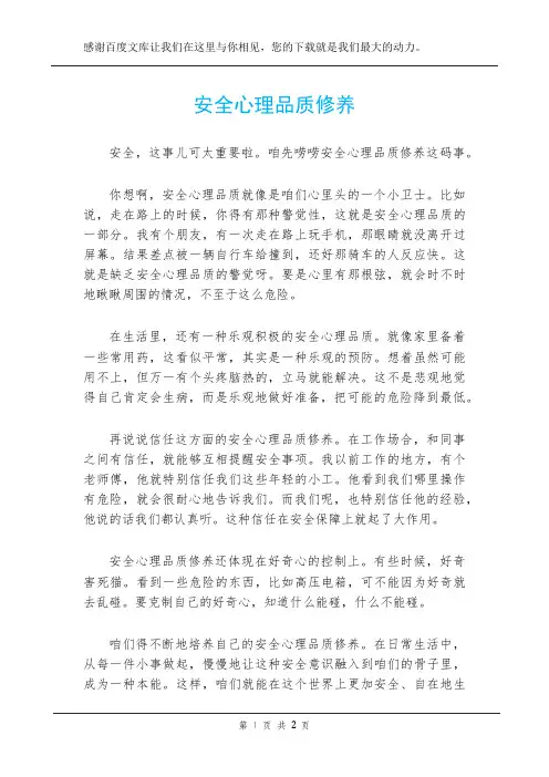 安全心理品质修养