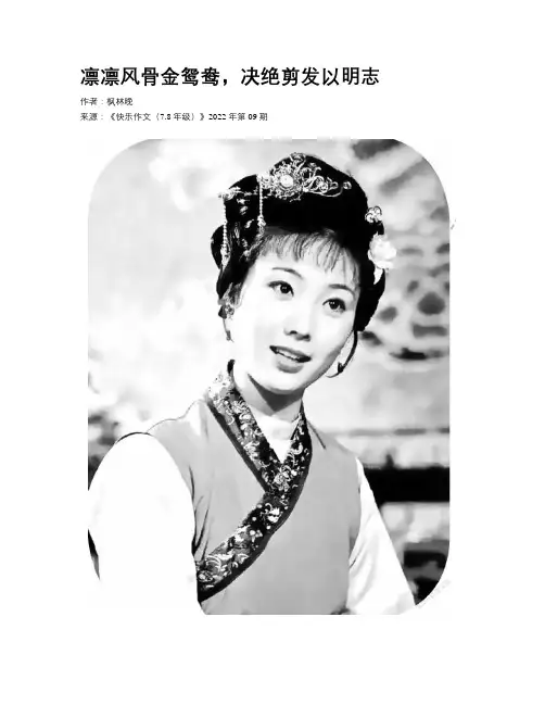 凛凛风骨金鸳鸯，决绝剪发以明志