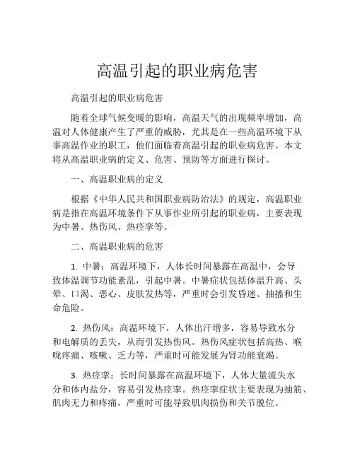 高温引起的职业病危害