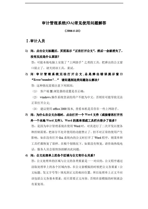 审计管理系统(OA)常见使用问题解答