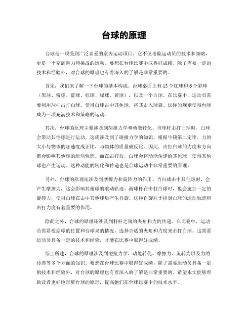 台球的原理