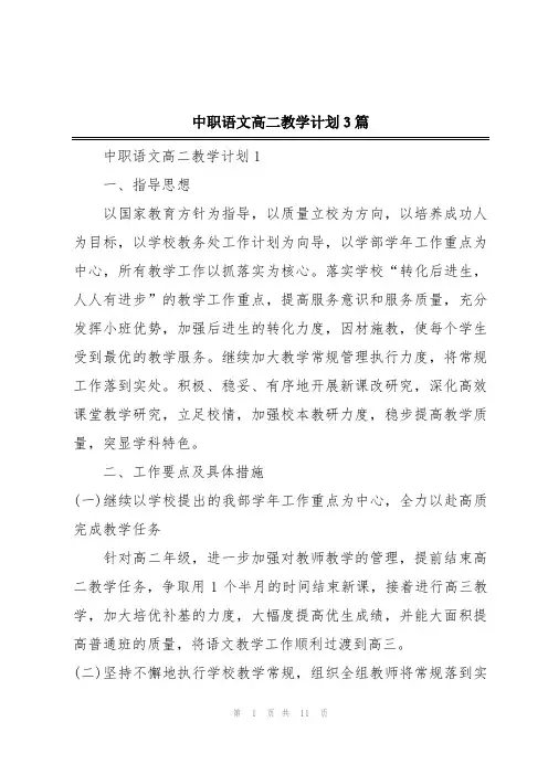 中职语文高二教学计划3篇