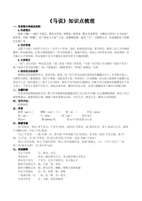 第23课《马说》知识点梳理