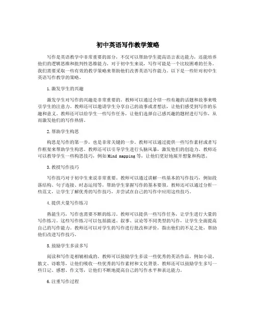 初中英语写作教学策略