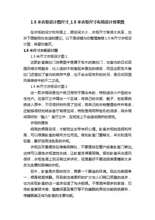 1.5米衣柜设计图尺寸_1.5米衣柜尺寸布局设计效果图