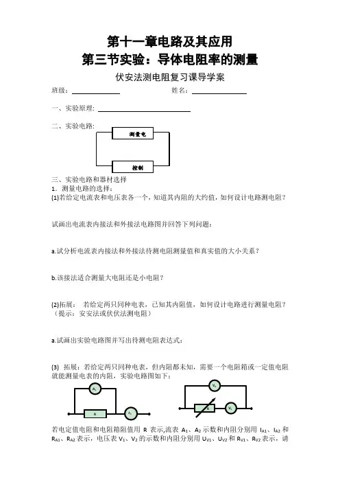 伏安法测电阻导 学案 高二上学期物理人教版(2019)必修第三册
