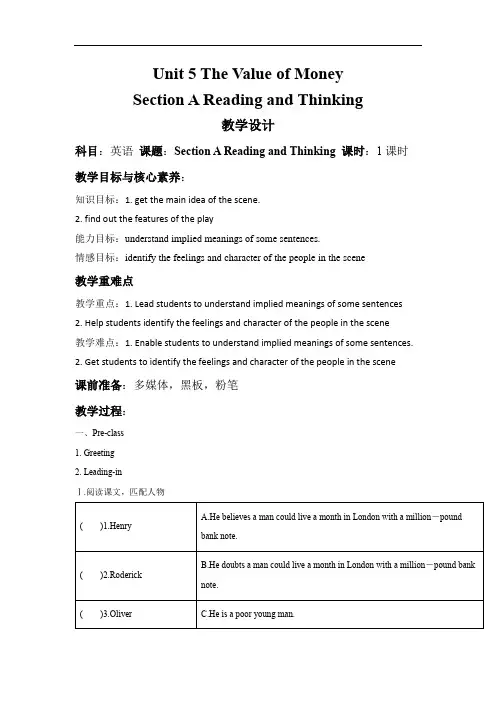 Unit 5 The Value of Money Section A (教案)-高中英语必修第三册