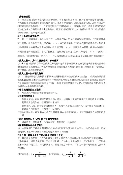 食品工程原理