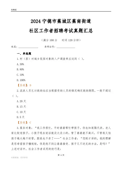 2024宁德市蕉城区蕉南街道社区工作者招聘考试真题汇总