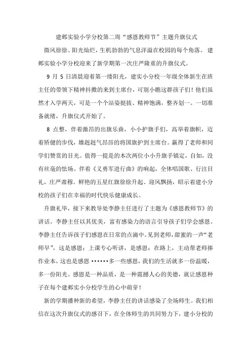 升旗仪式报道稿