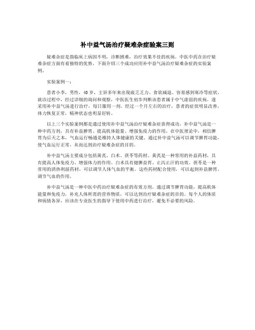 补中益气汤治疗疑难杂症验案三则