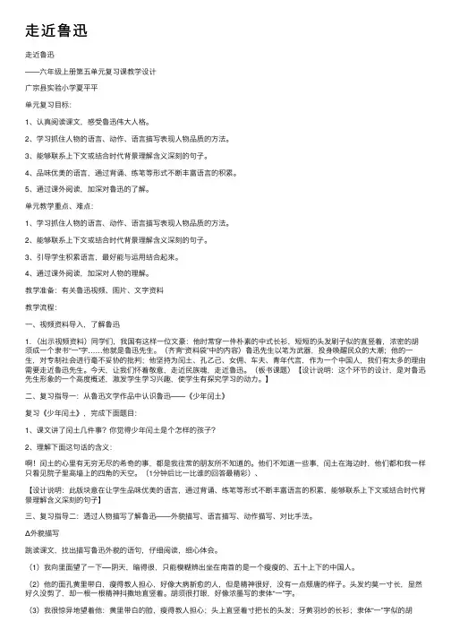 走近鲁迅——精选推荐