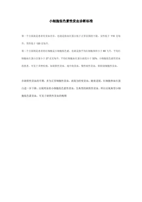小细胞低色素性贫血诊断标准
