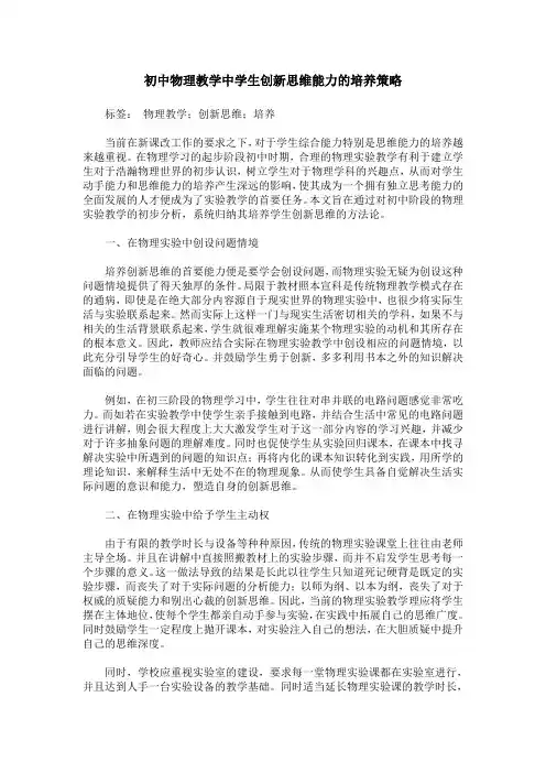 初中物理教学中学生创新思维能力的培养策略
