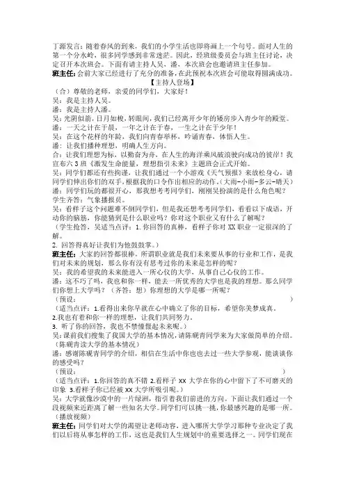 职业生涯主题班会主持稿