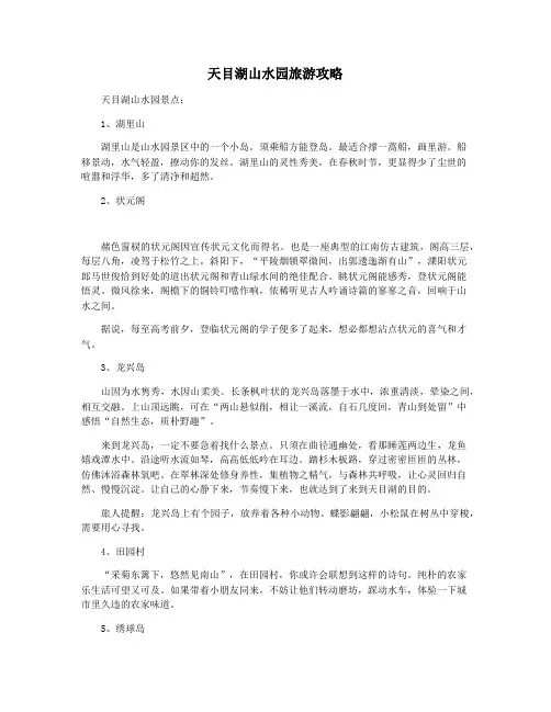 天目湖山水园旅游攻略