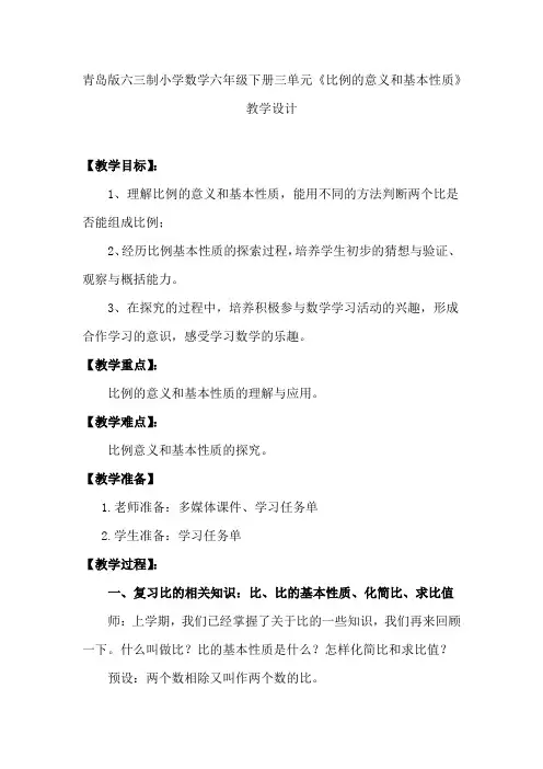 小学数学_三单元《比例的意义和基本性质》教学设计学情分析教材分析课后反思