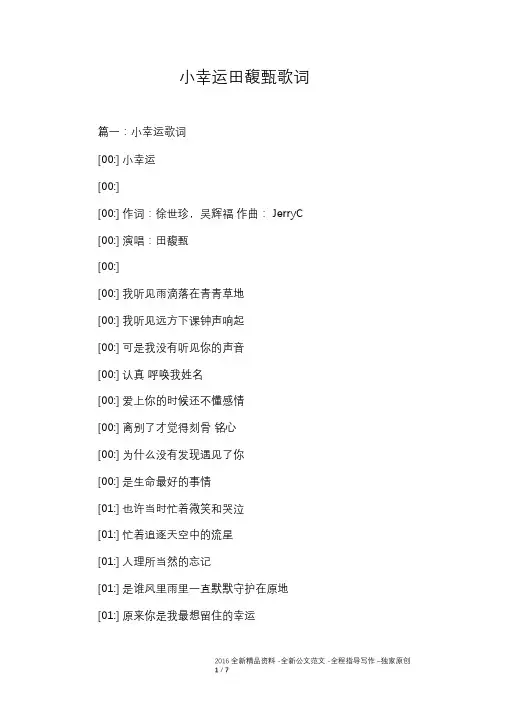 小幸运田馥甄歌词