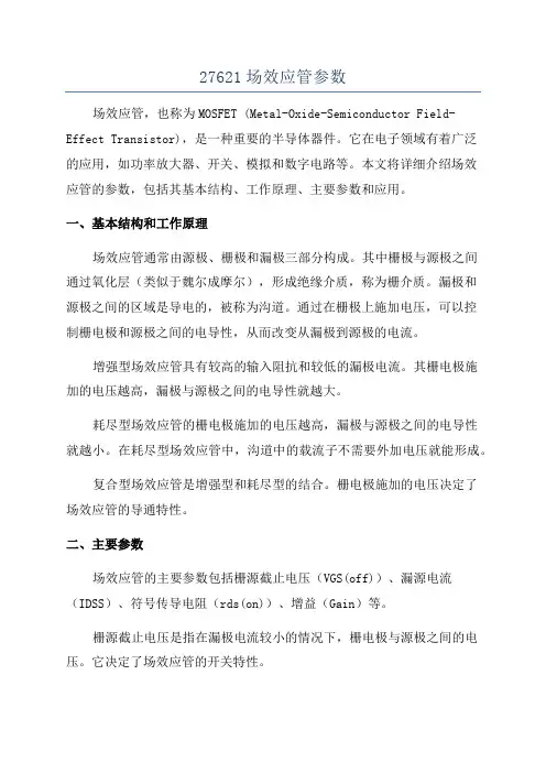 27621场效应管参数