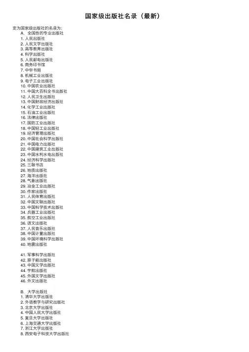 国家级出版社名录（最新）