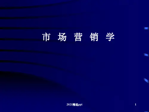 新产品开发ppt课件
