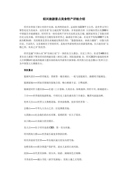 绍兴旅游景点美食特产详细介绍