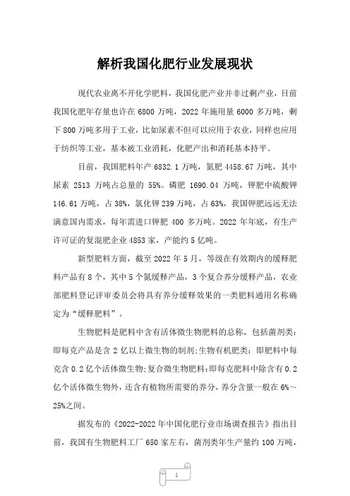 2022年解析我国化肥行业发展现状