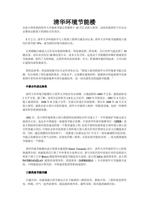 清华大学环境学院楼节能设计