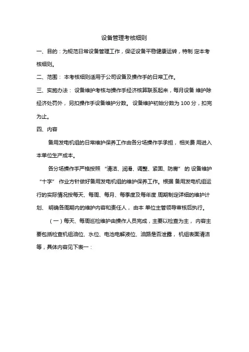 设备管理考核细则