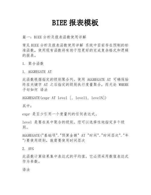 BIEE报表模板