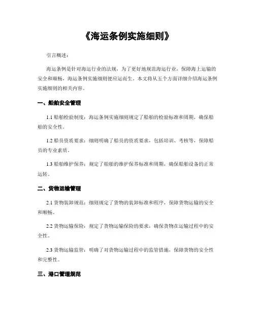《海运条例实施细则》