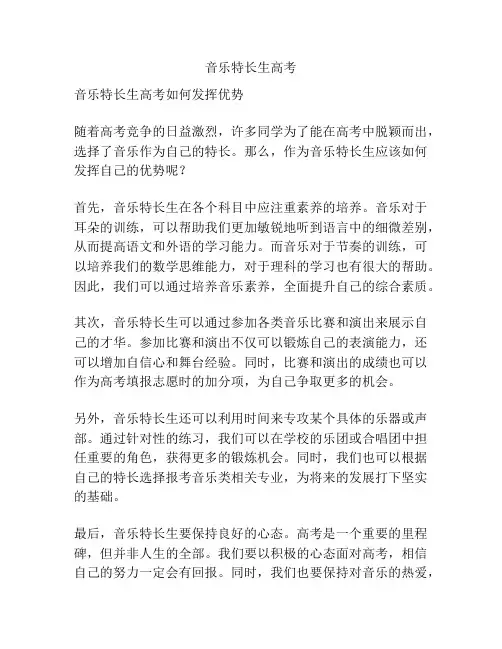 音乐特长生高考