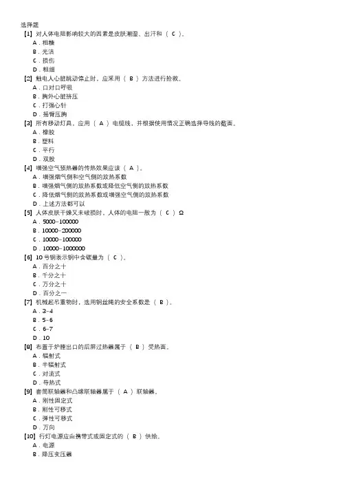 锅炉本体检修职业技能鉴定题库(初级工)第043套