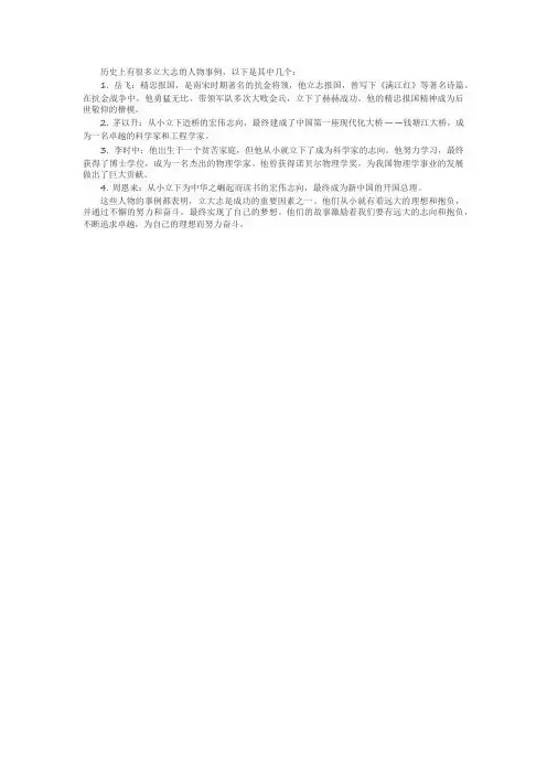 立大志人物事例