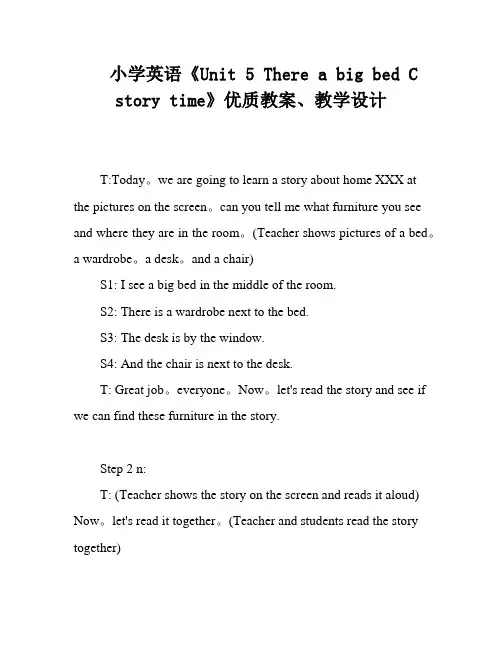 小学英语《Unit 5 There a big bed C story time》优质教案、教学设计
