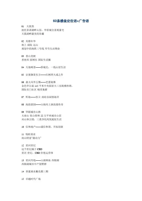 60条楼盘定位语