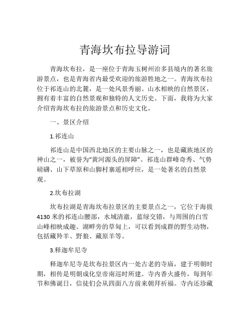青海坎布拉导游词