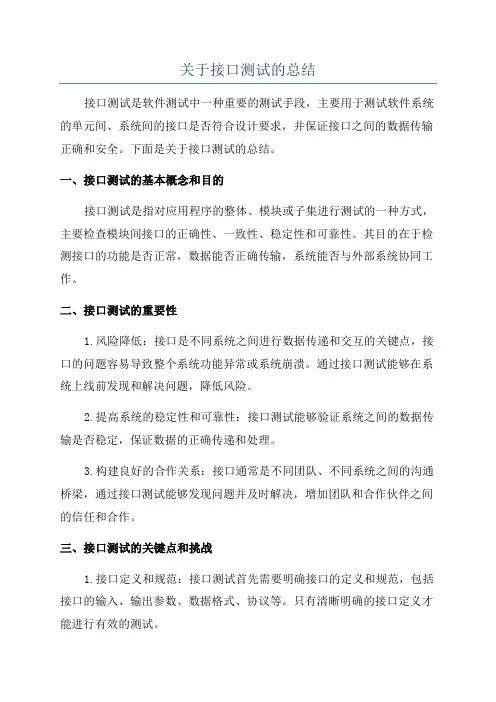 关于接口测试的总结