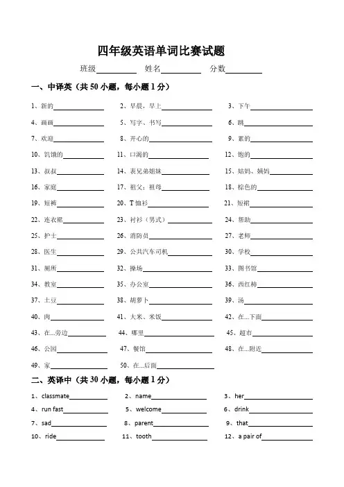 四年级英语单词比赛测试题